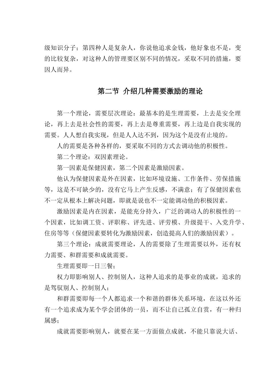 制药企业GMP培训课件_第2页