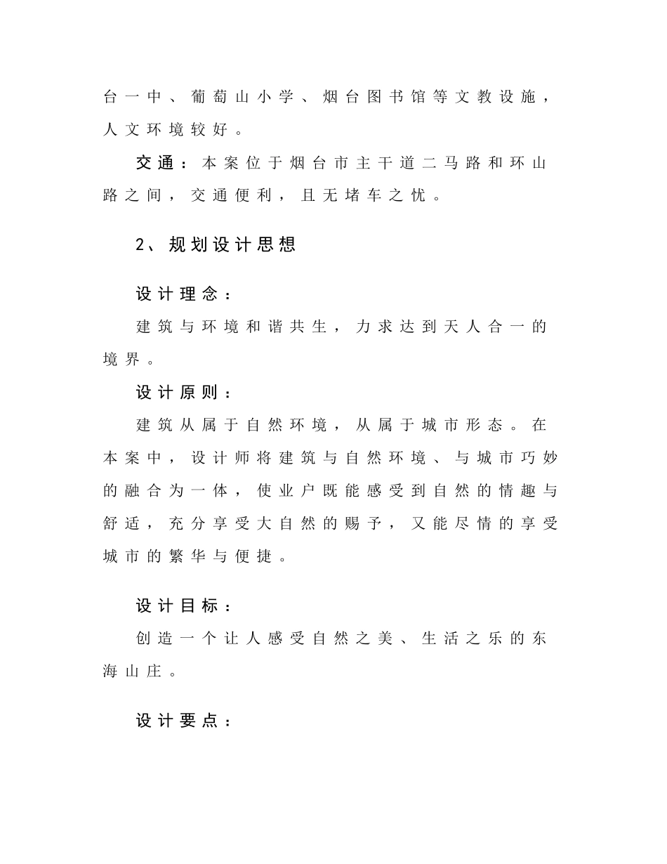 【房地产】东海山庄行销推广方案_第2页