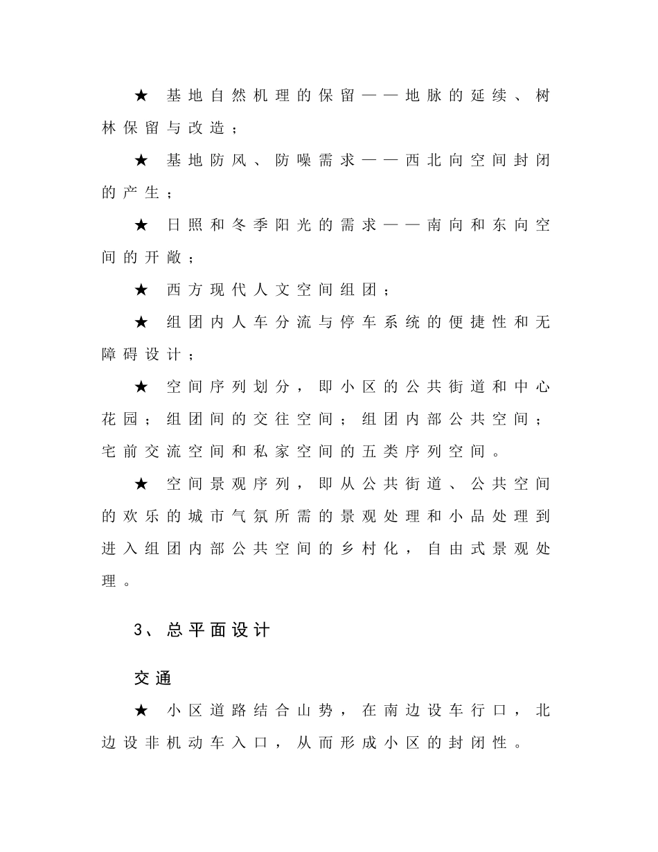 【房地产】东海山庄行销推广方案_第3页