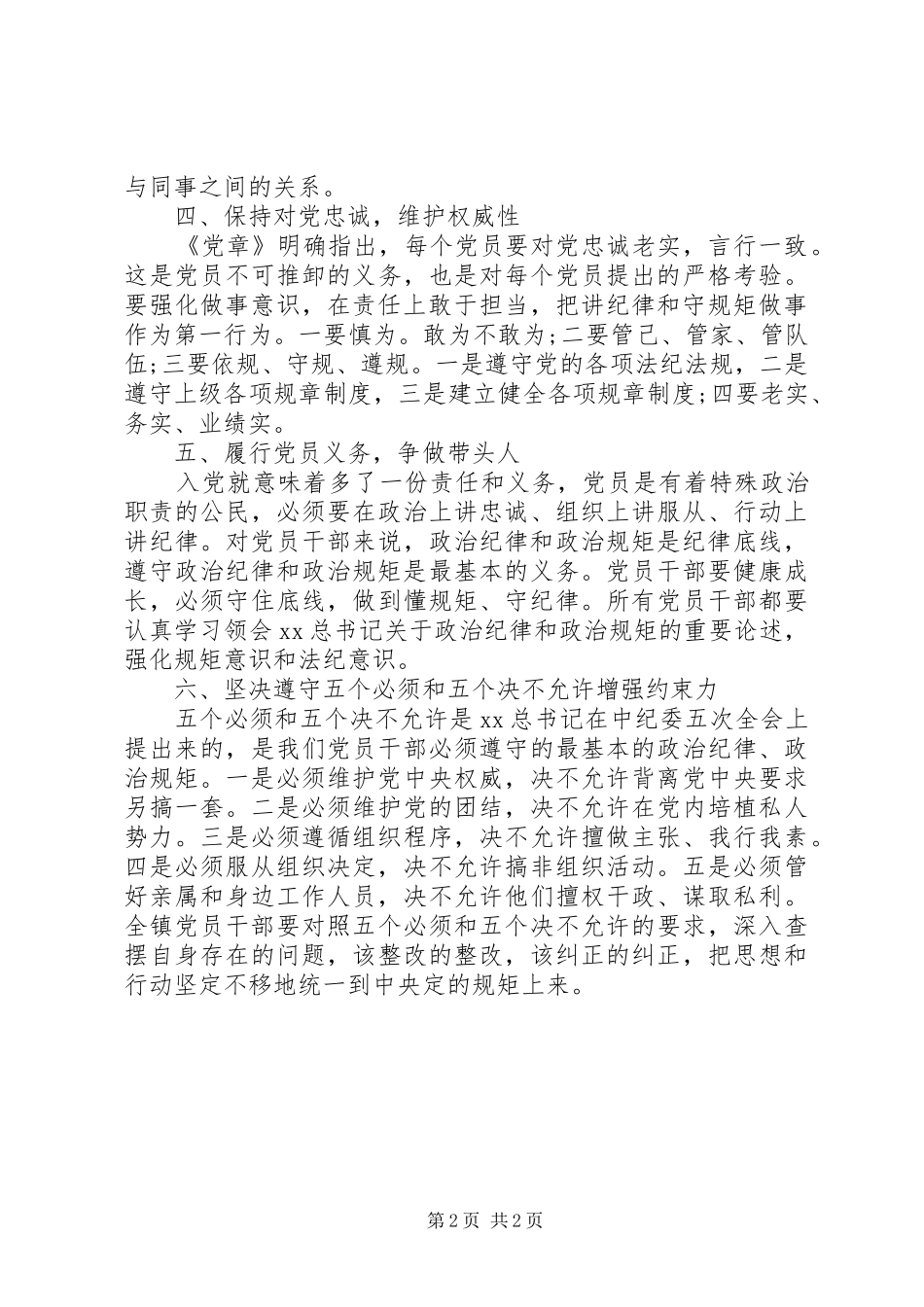 政治纪律和政治规矩学习心得体会_第2页