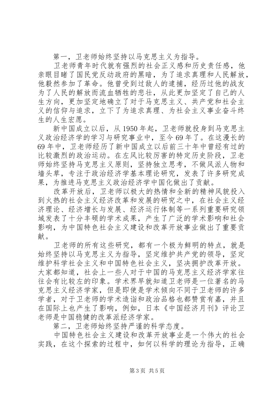 学习社会主义市场经济理论心得体会两篇_第3页