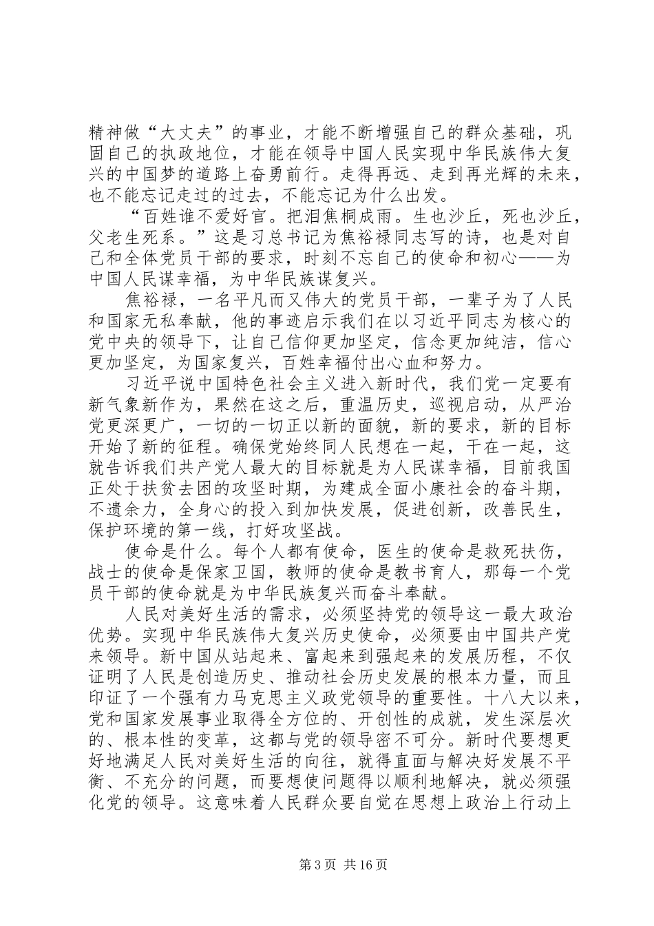 学习《共产党员的初心和使命》有感10篇_第3页