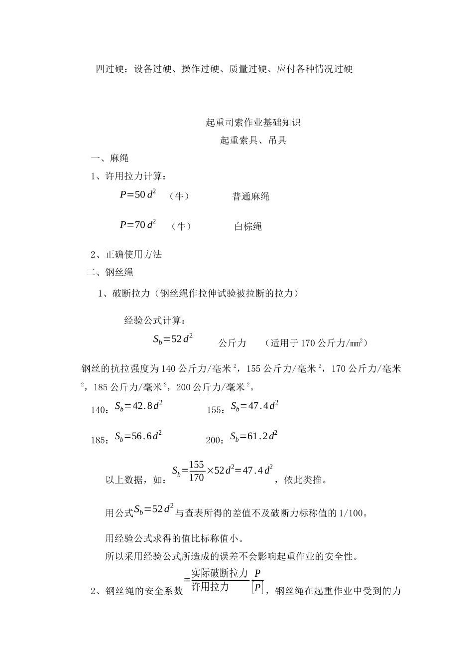 简单起重机械安全操作技术_第2页