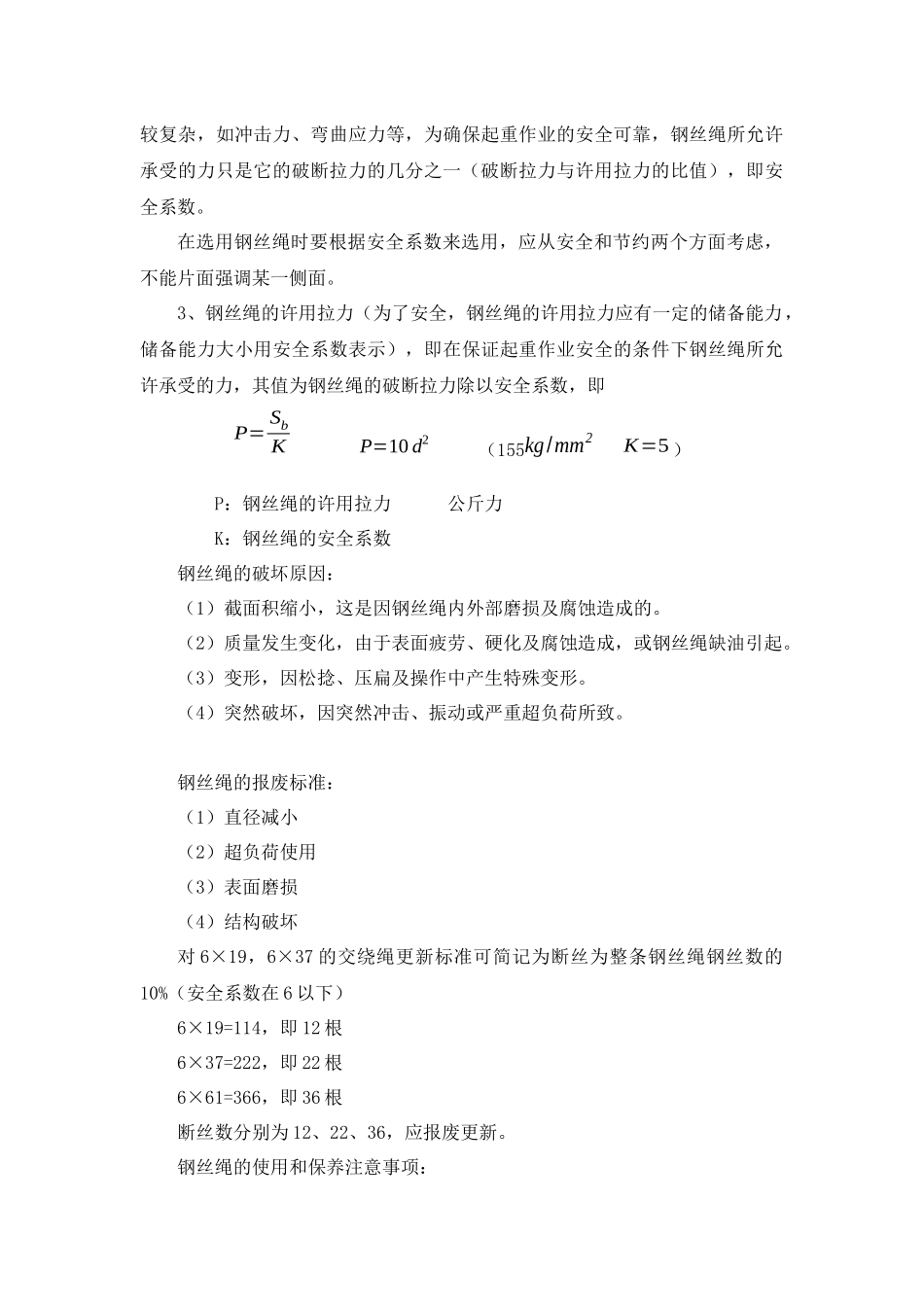简单起重机械安全操作技术_第3页