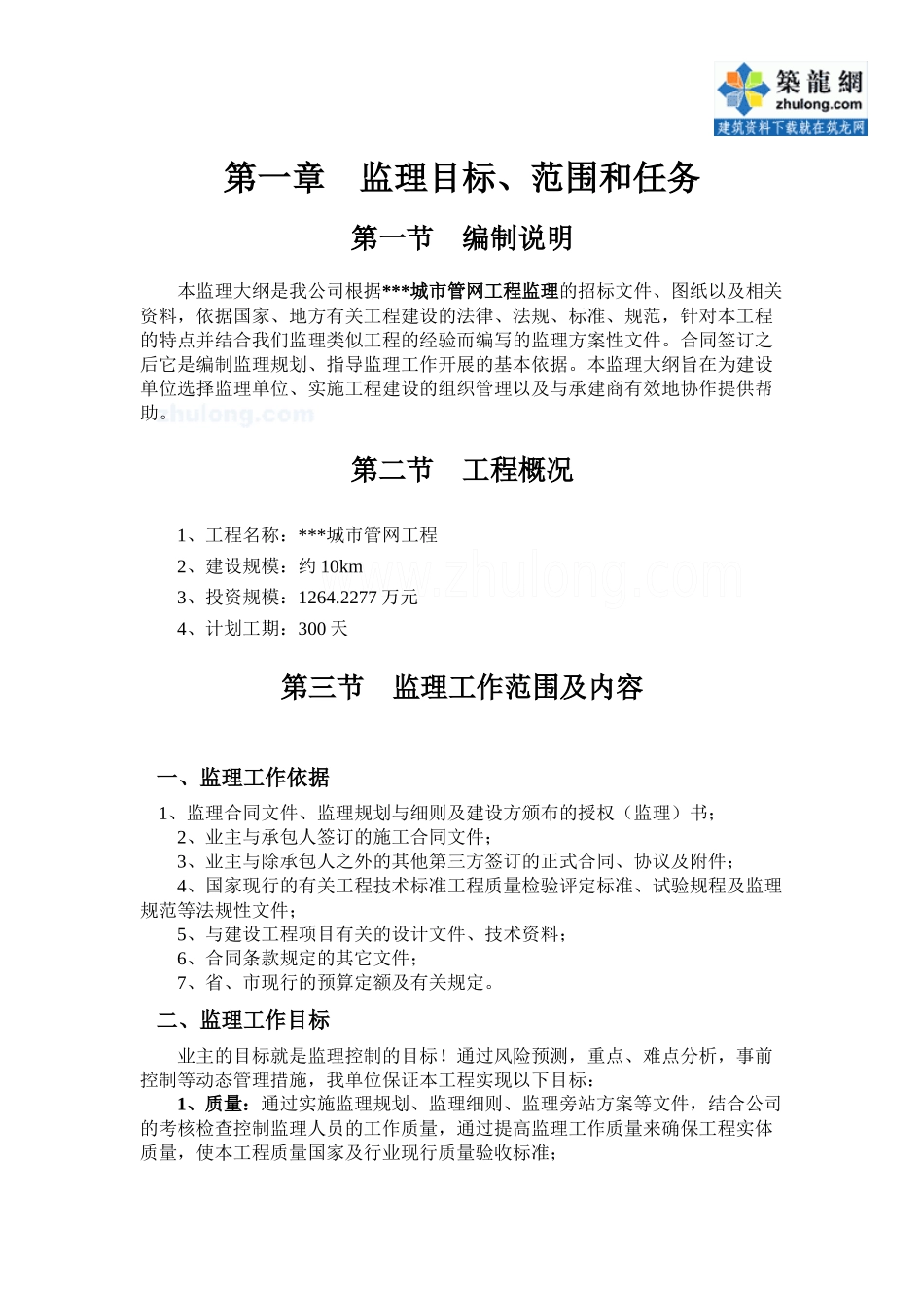 某城市管网工程监理大纲-secret_第2页