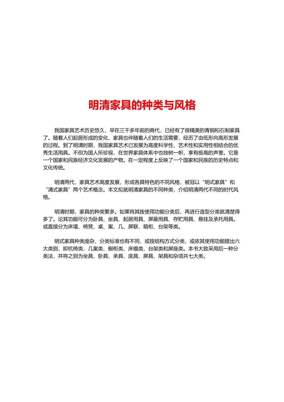 明清家具的种类和风格_第1页