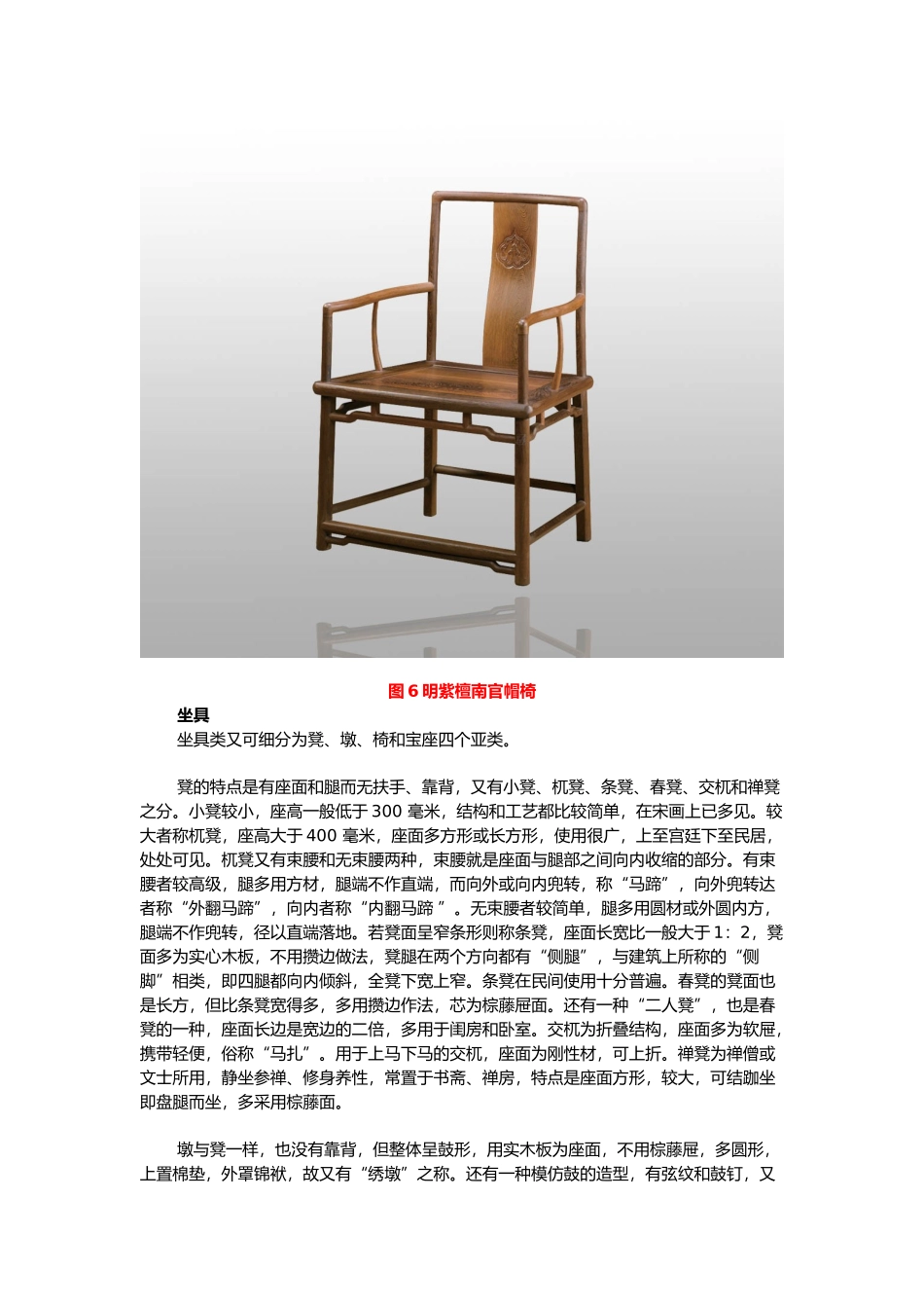 明清家具的种类和风格_第3页