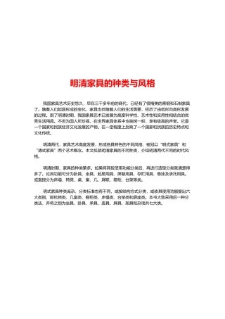 明清家具的种类和风格