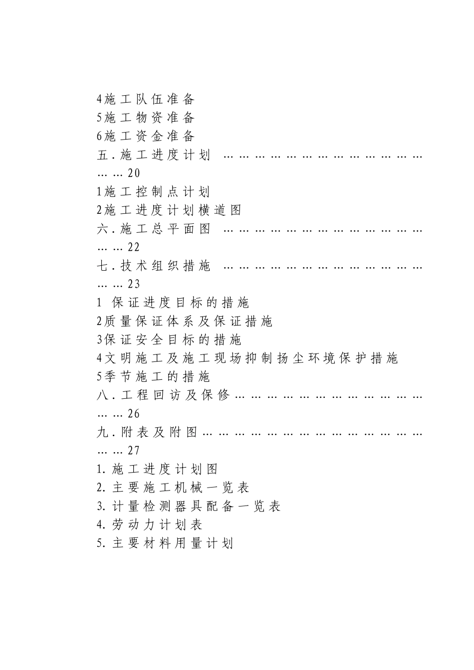某厂区道路及排水管网施工组织设计方案_第2页