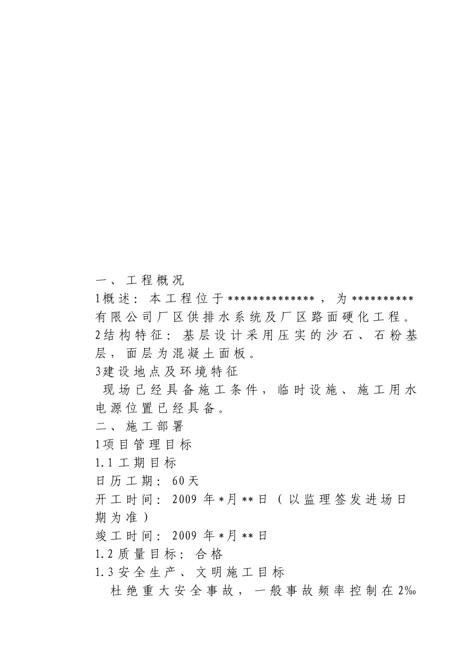 某厂区道路及排水管网施工组织设计方案_第3页