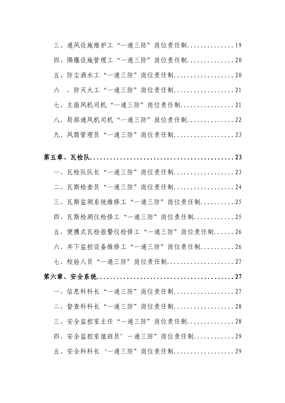 长治市XXX煤业“一通三防”岗位责任制_第2页