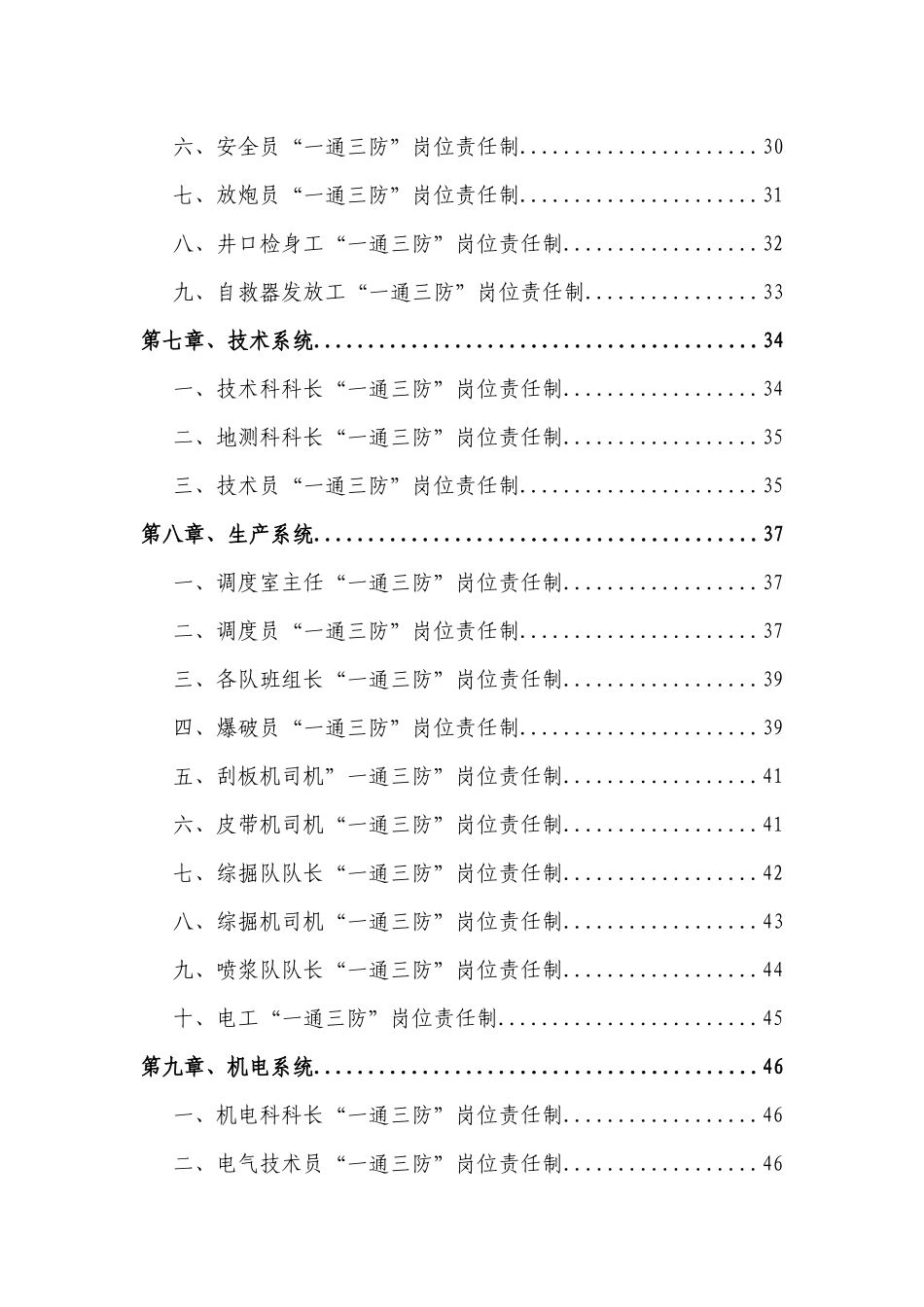 长治市XXX煤业“一通三防”岗位责任制_第3页