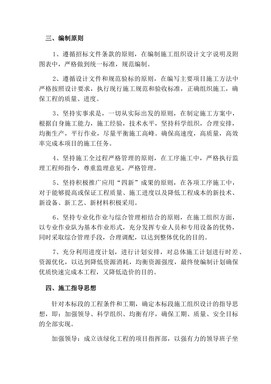 道路绿化景观工程施工组织设计(DOC58页)_第2页