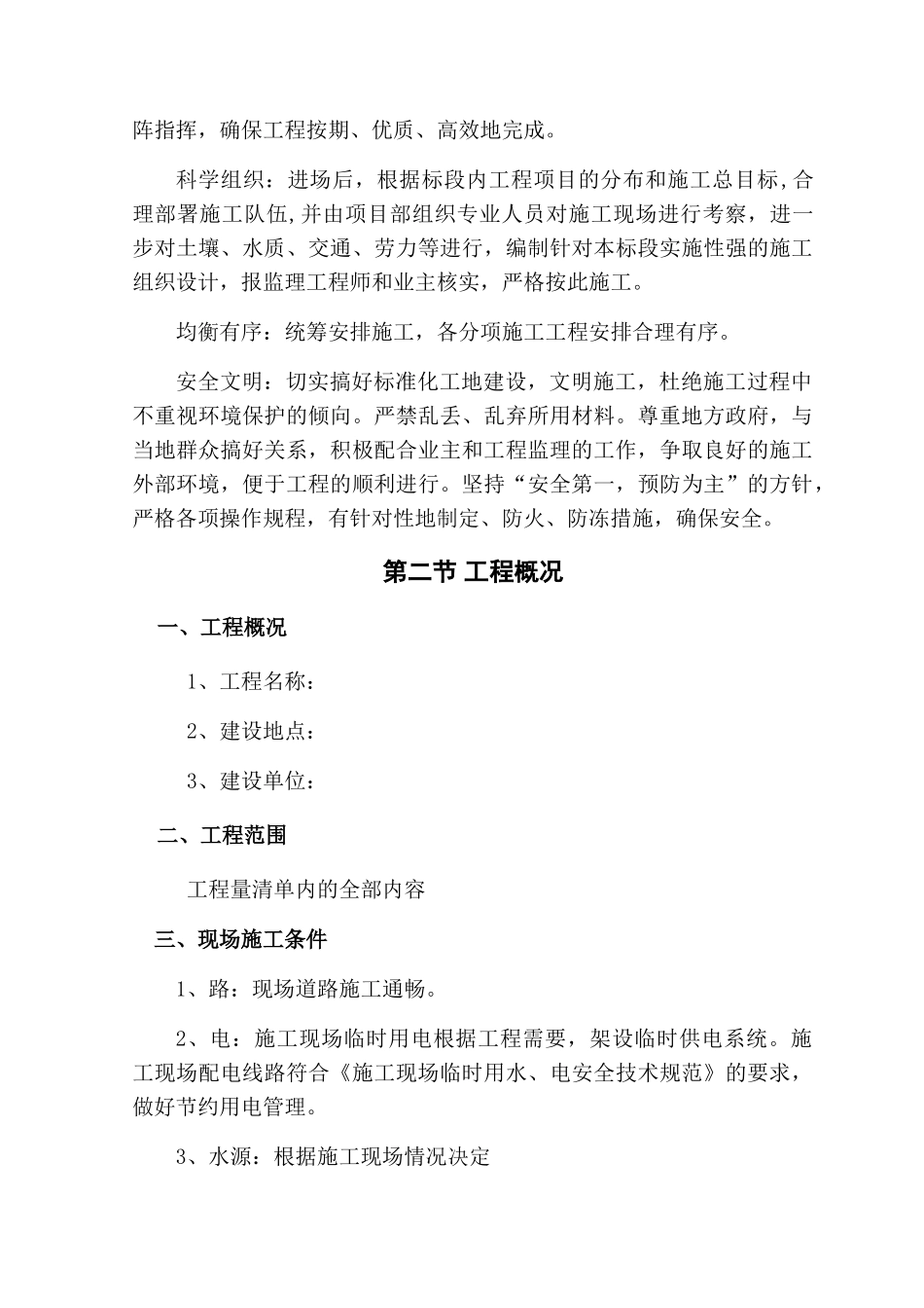 道路绿化景观工程施工组织设计(DOC58页)_第3页