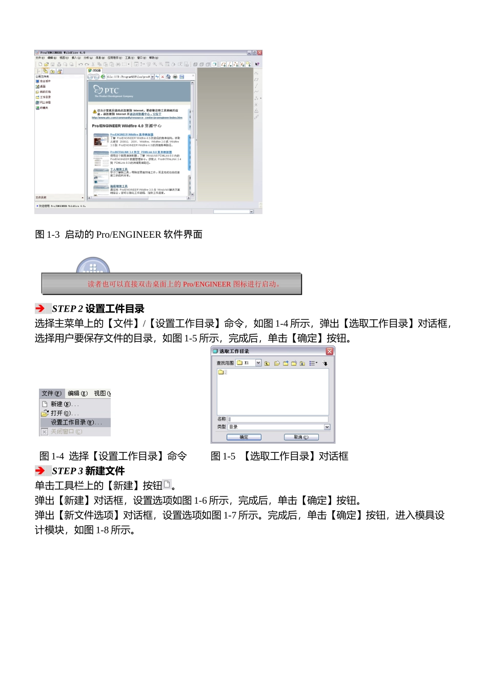 proe模具设计基础教程_第2页