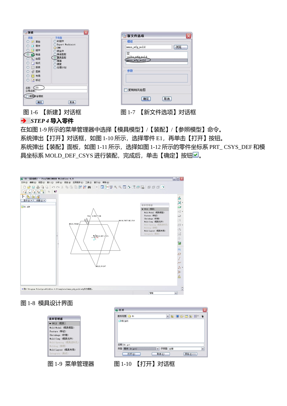 proe模具设计基础教程_第3页