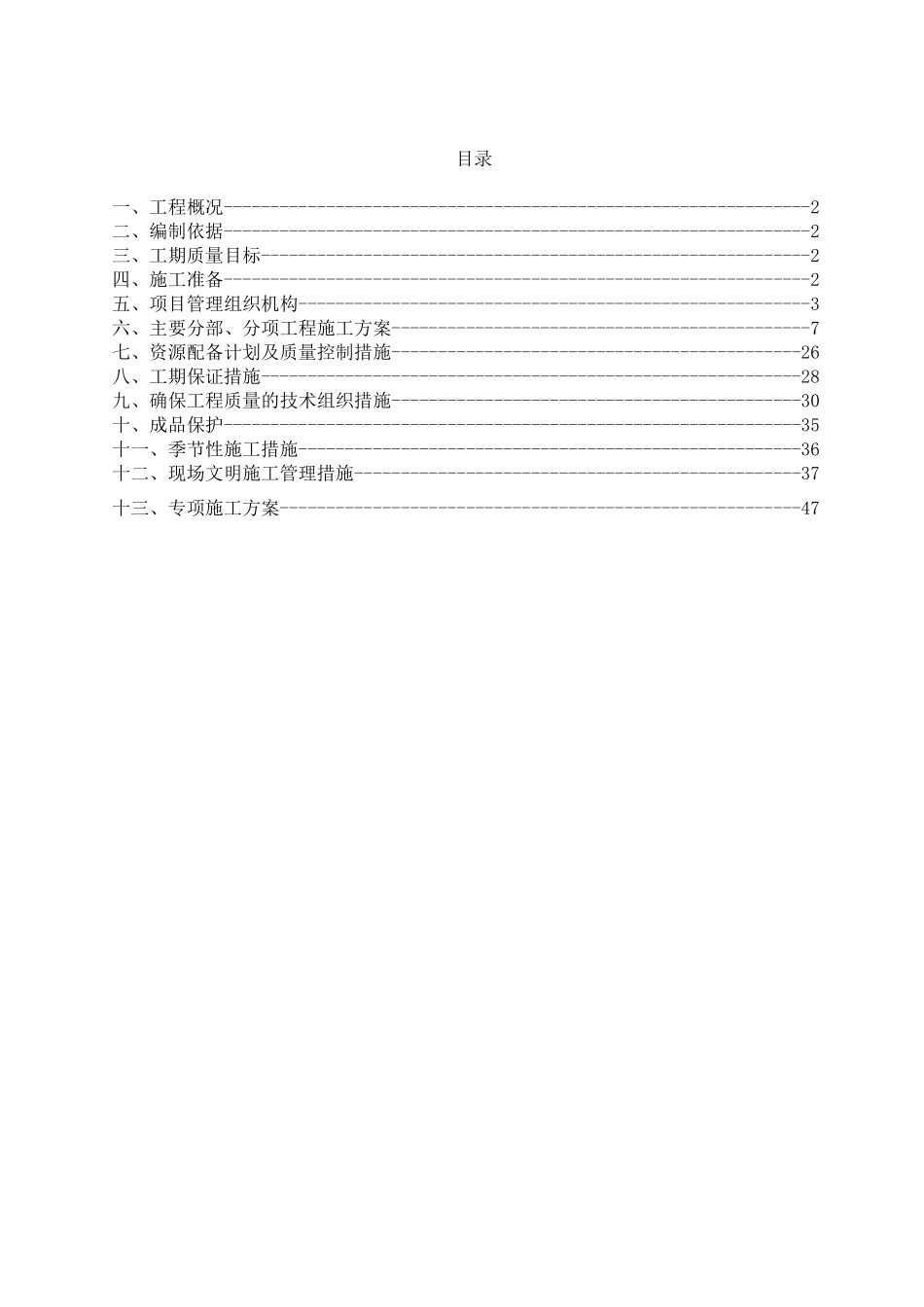 仙桃彭场20MW光伏电气施组_第1页