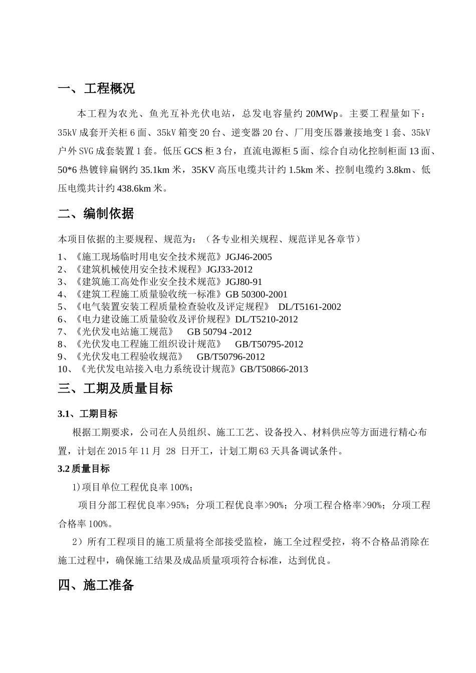 仙桃彭场20MW光伏电气施组_第2页