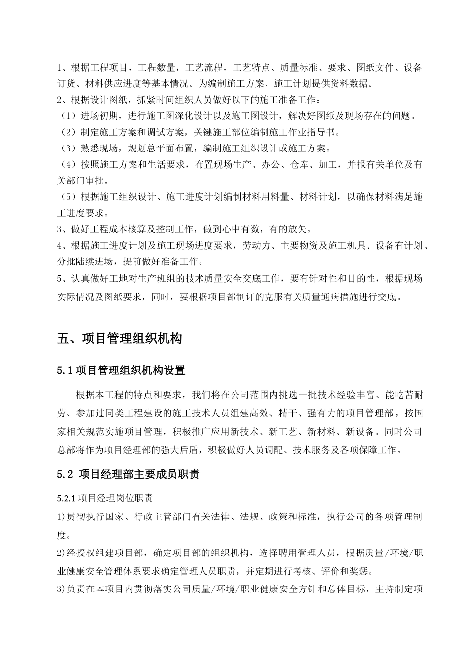 仙桃彭场20MW光伏电气施组_第3页