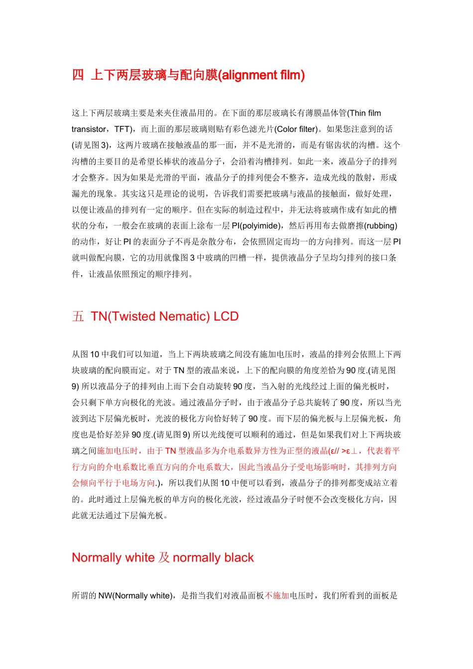 TFT-LCD液晶显示器的工作原理(下)_第3页
