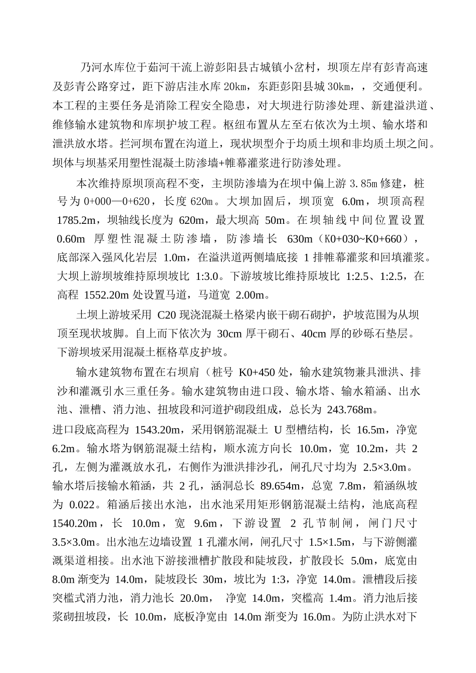 水库加固工程施工组织设计（DOC99页）_第3页