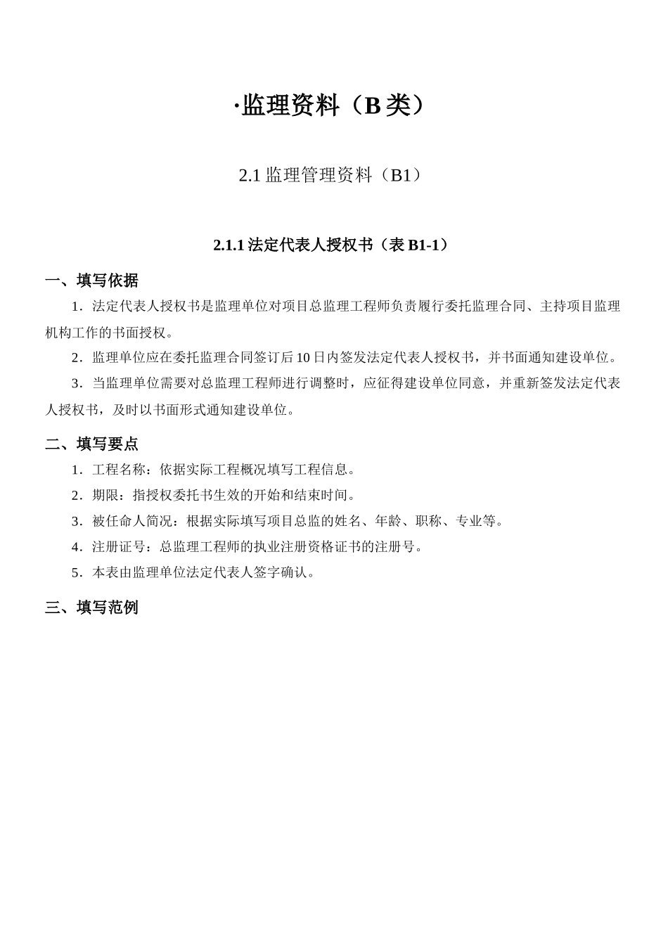 河北建筑工程资料填写范例与指南监理资料(部分)_第1页