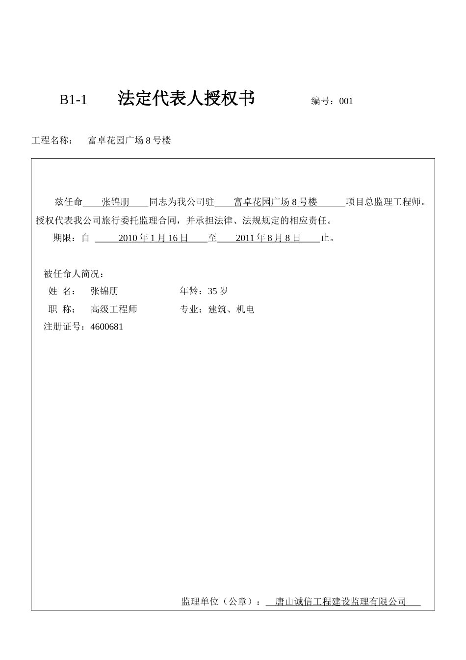 河北建筑工程资料填写范例与指南监理资料(部分)_第2页
