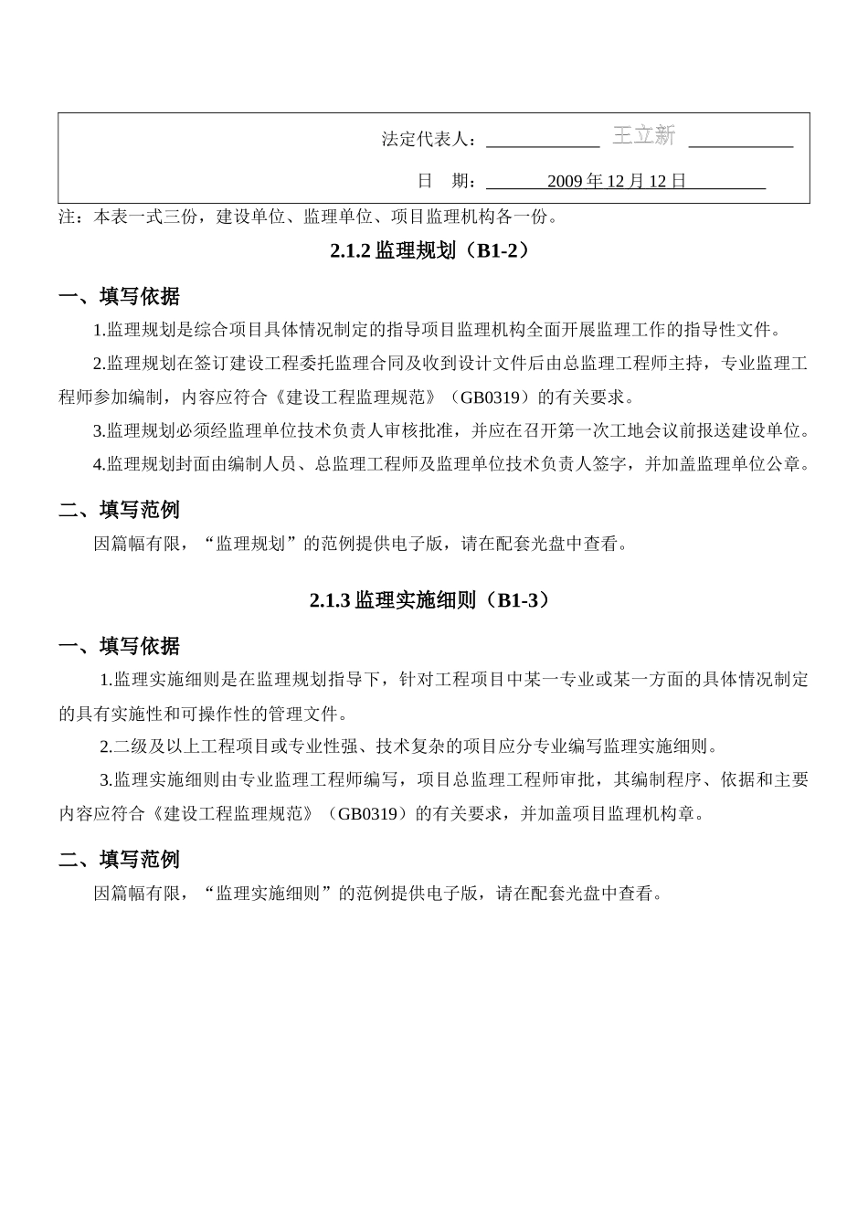 河北建筑工程资料填写范例与指南监理资料(部分)_第3页