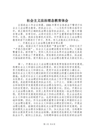 社会主义法治理念教育体会