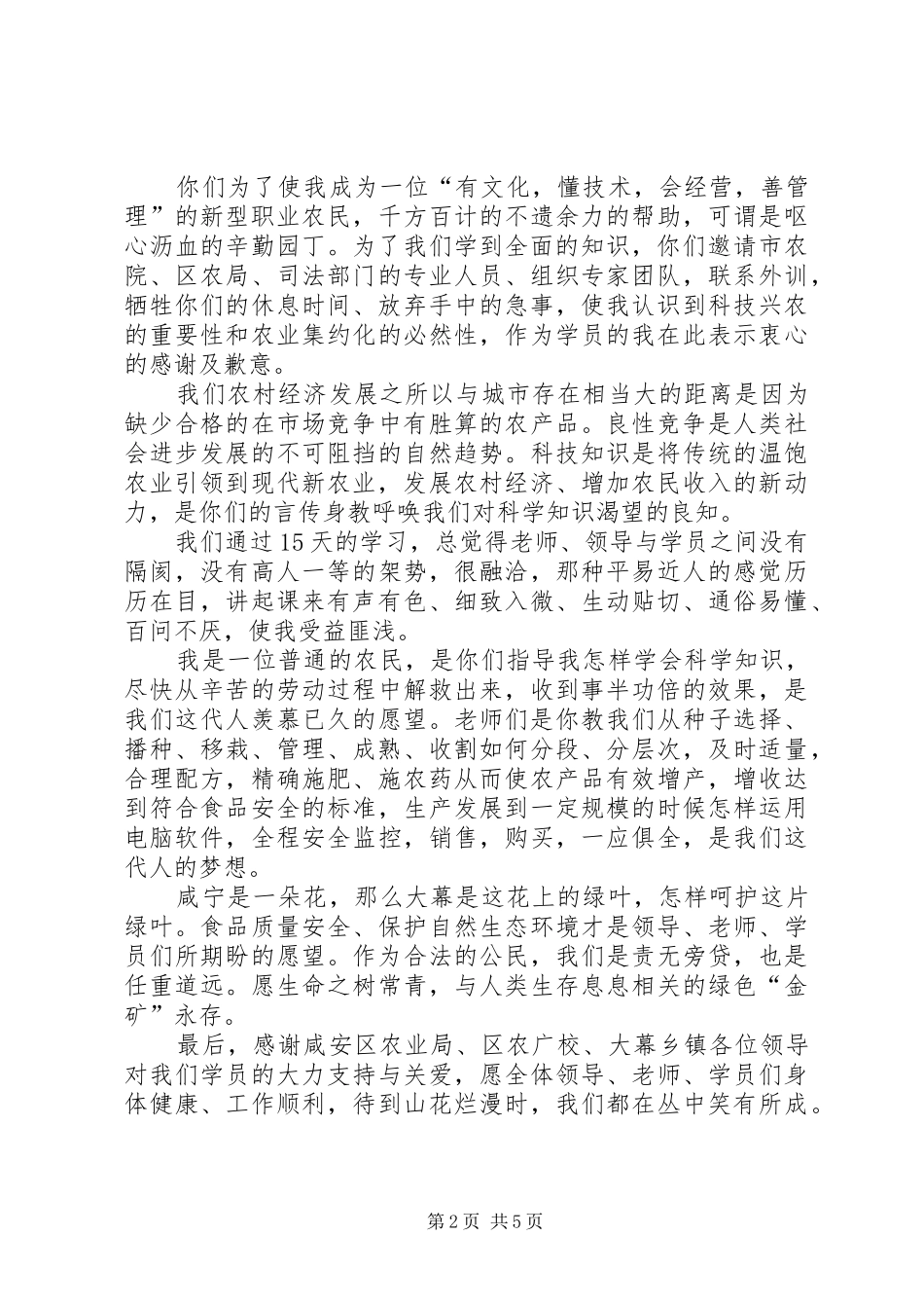 职业农民培训心得体会_第2页