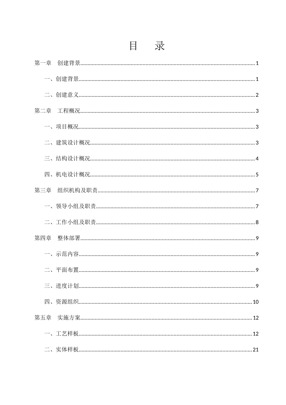 湖南省住宅质量示范工程创建策划书_第2页