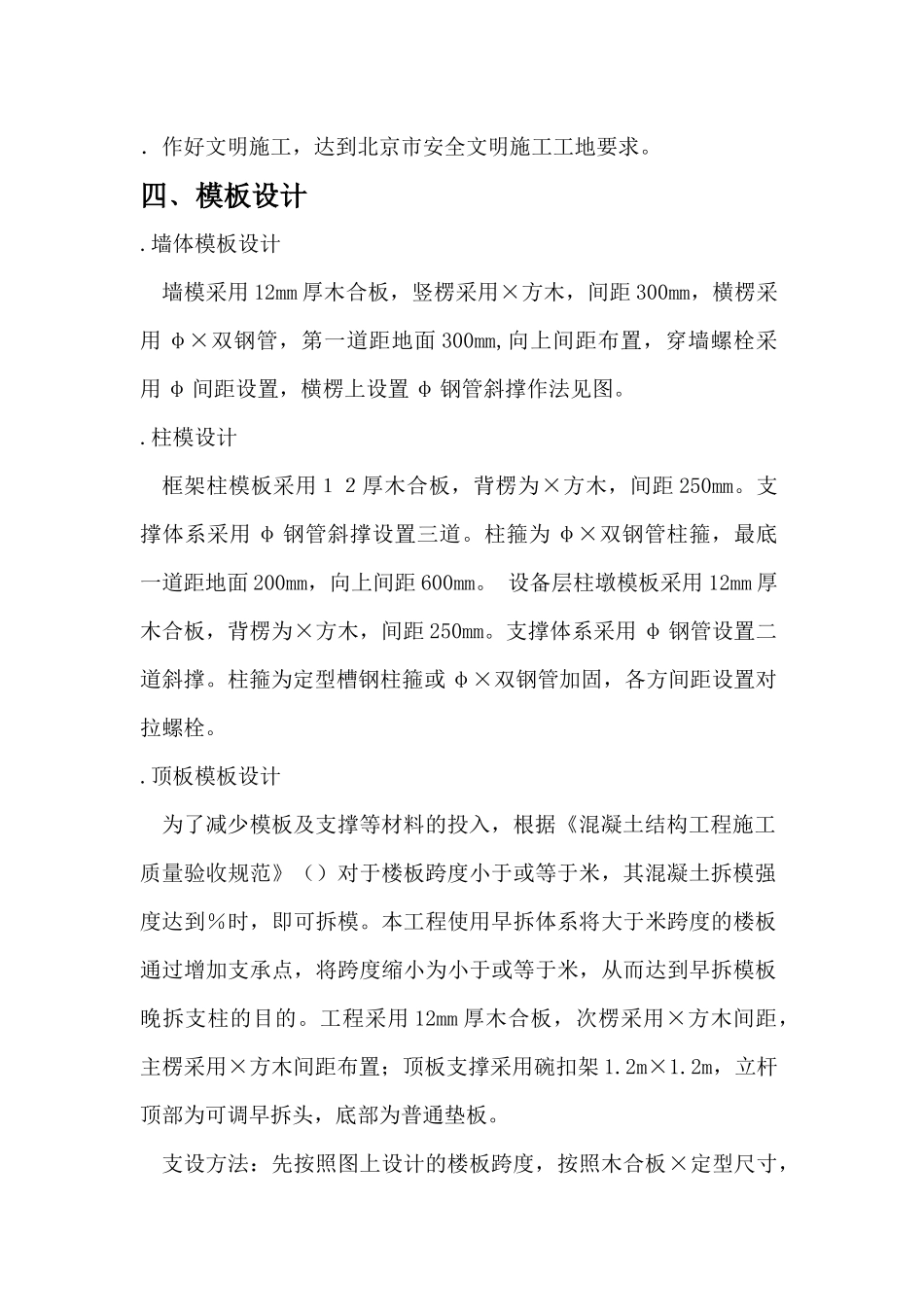 通惠家园住宅楼工程施工组织设计方案_第3页
