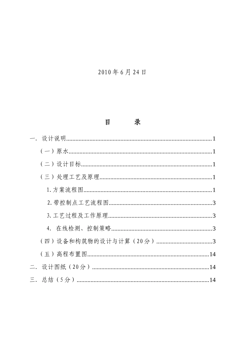 水处理工程课程设计报告-江苏万邦金桥制药股份有限公司胰岛素污水处理_第2页
