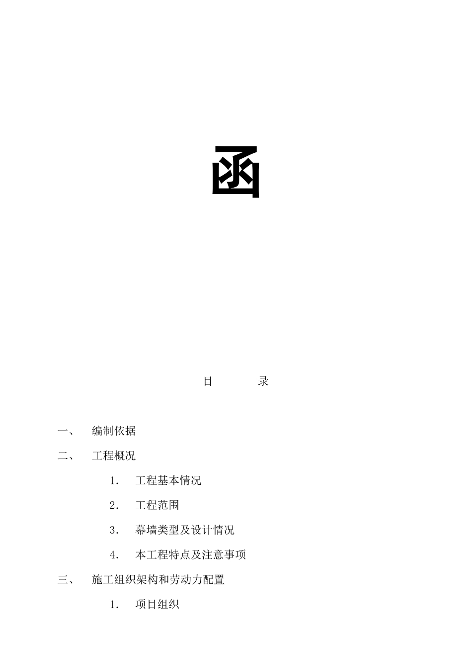 某内外装饰工程施工组织设计_第3页