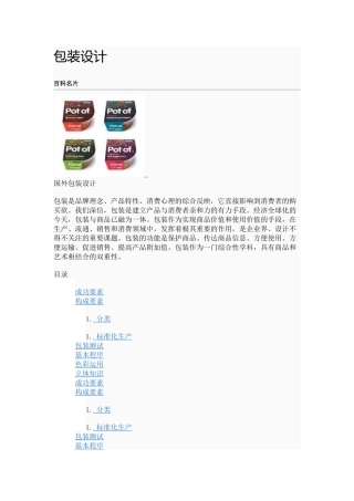 包装设计经典