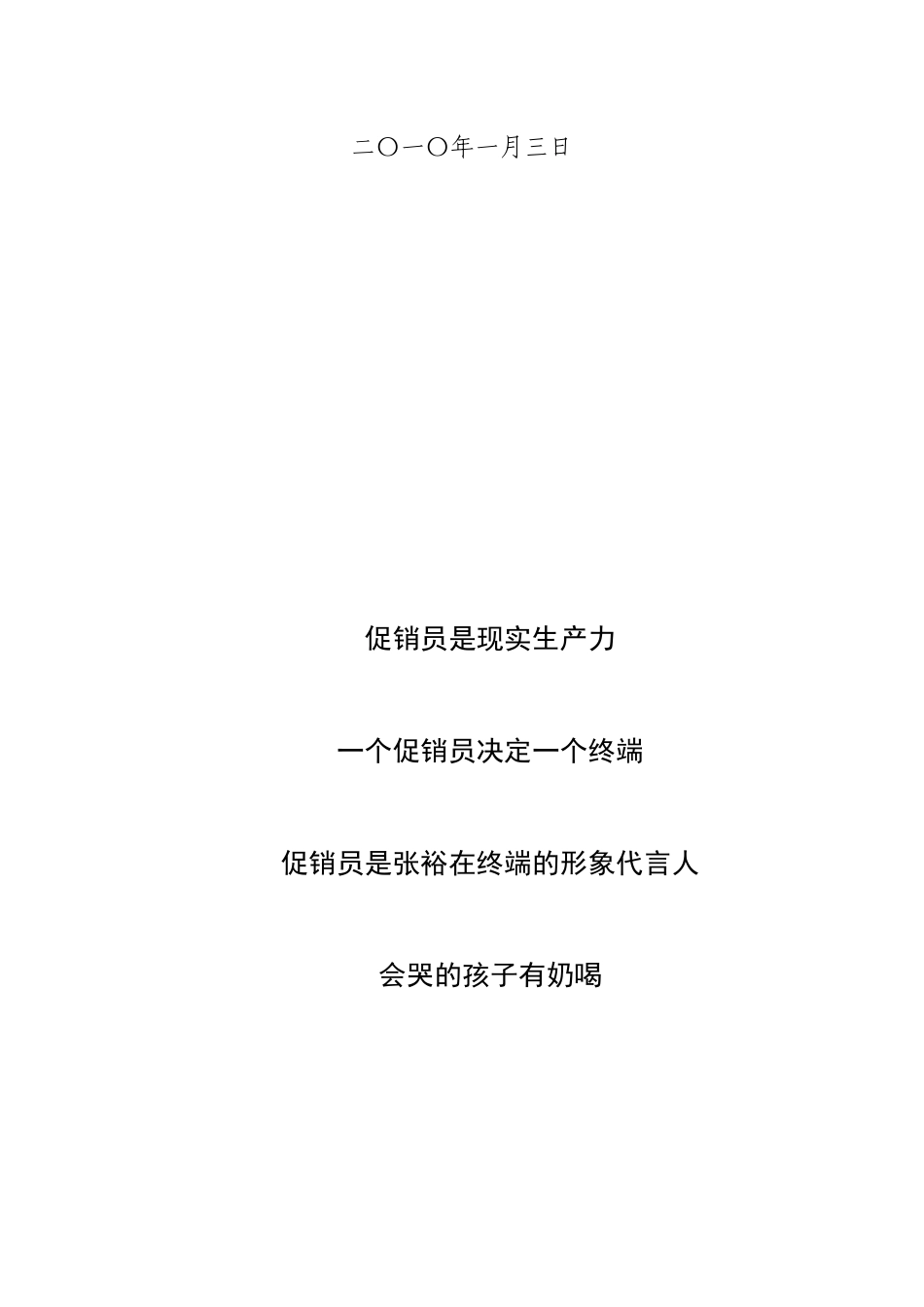 高档酒促销员培训手册_第2页