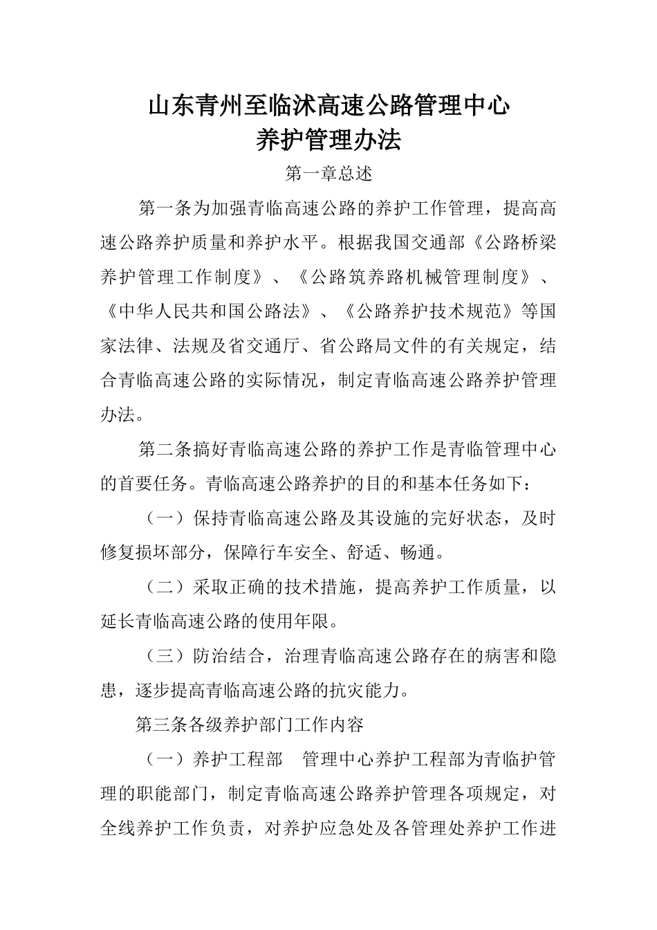 济菏路养护管理_第1页