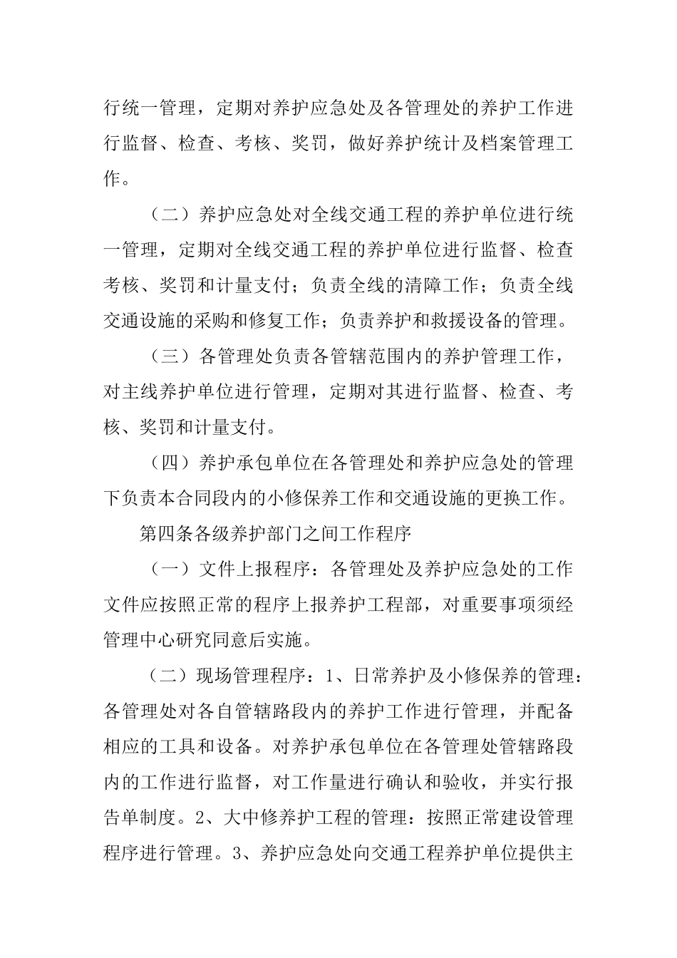 济菏路养护管理_第2页