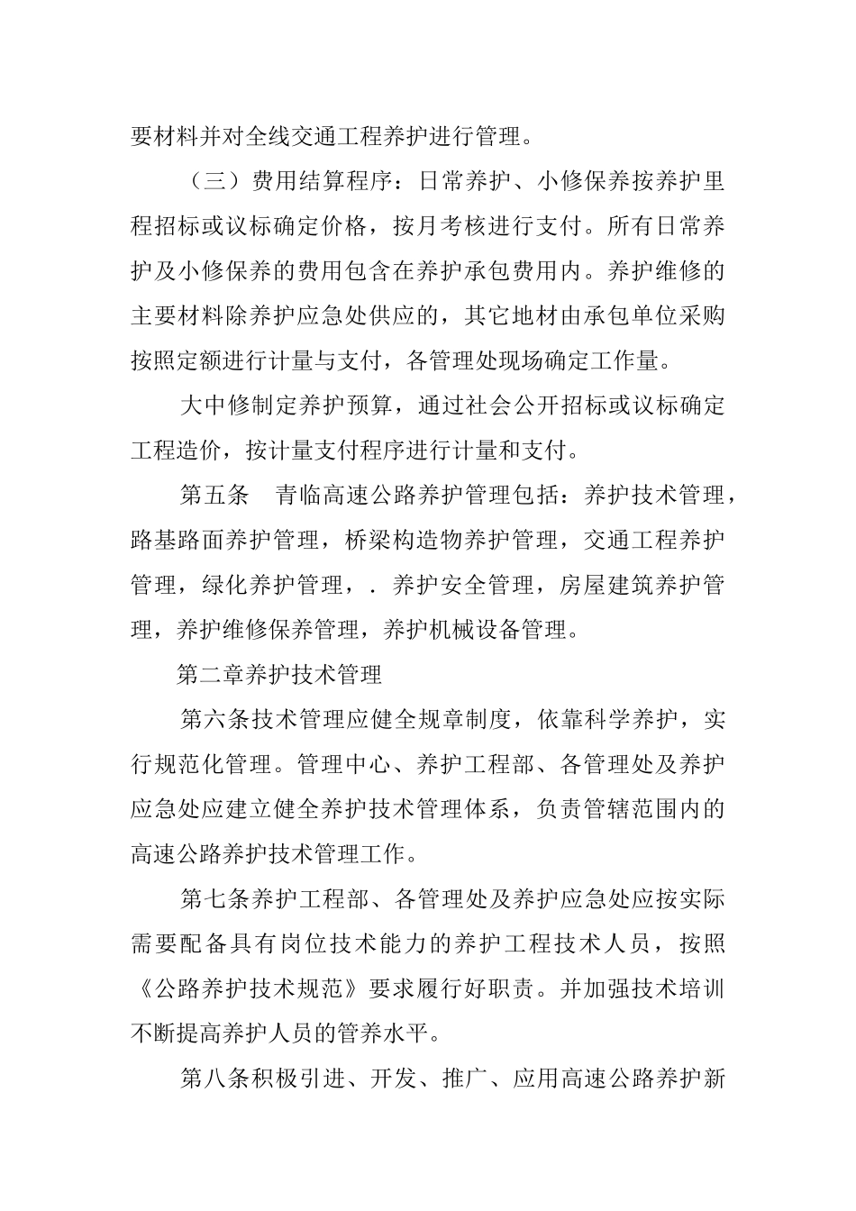 济菏路养护管理_第3页