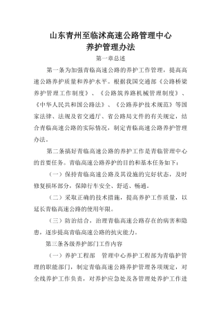 济菏路养护管理