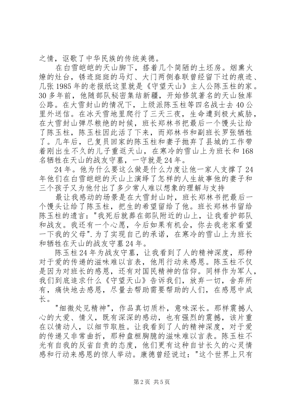 守望天山观后感_第2页