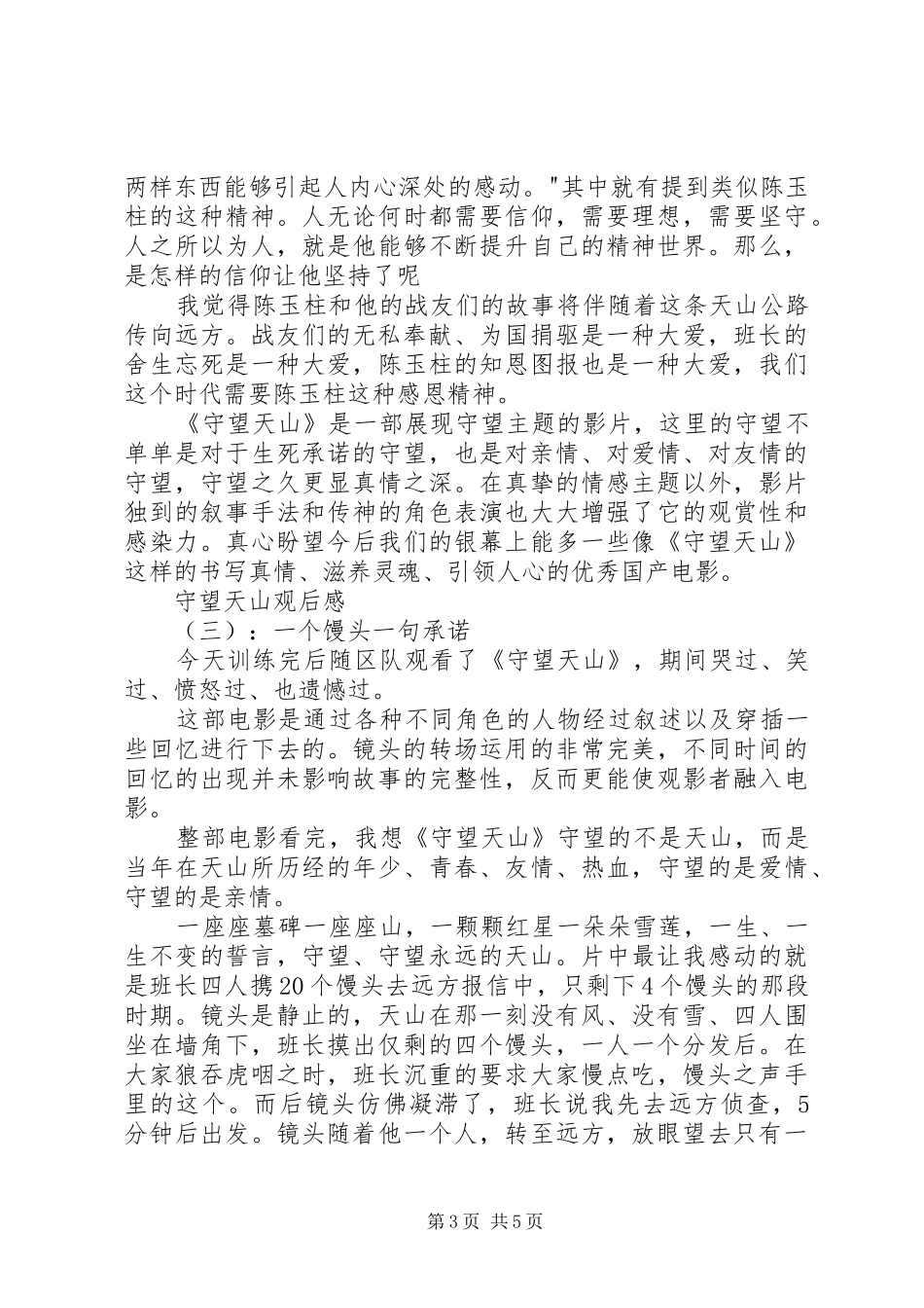 守望天山观后感_第3页