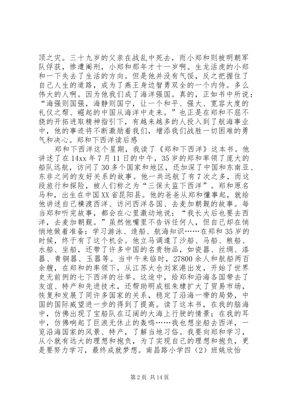 关于《伟大的航海家滞》读后感_第2页