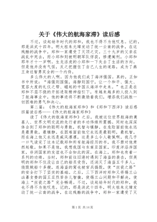关于《伟大的航海家滞》读后感