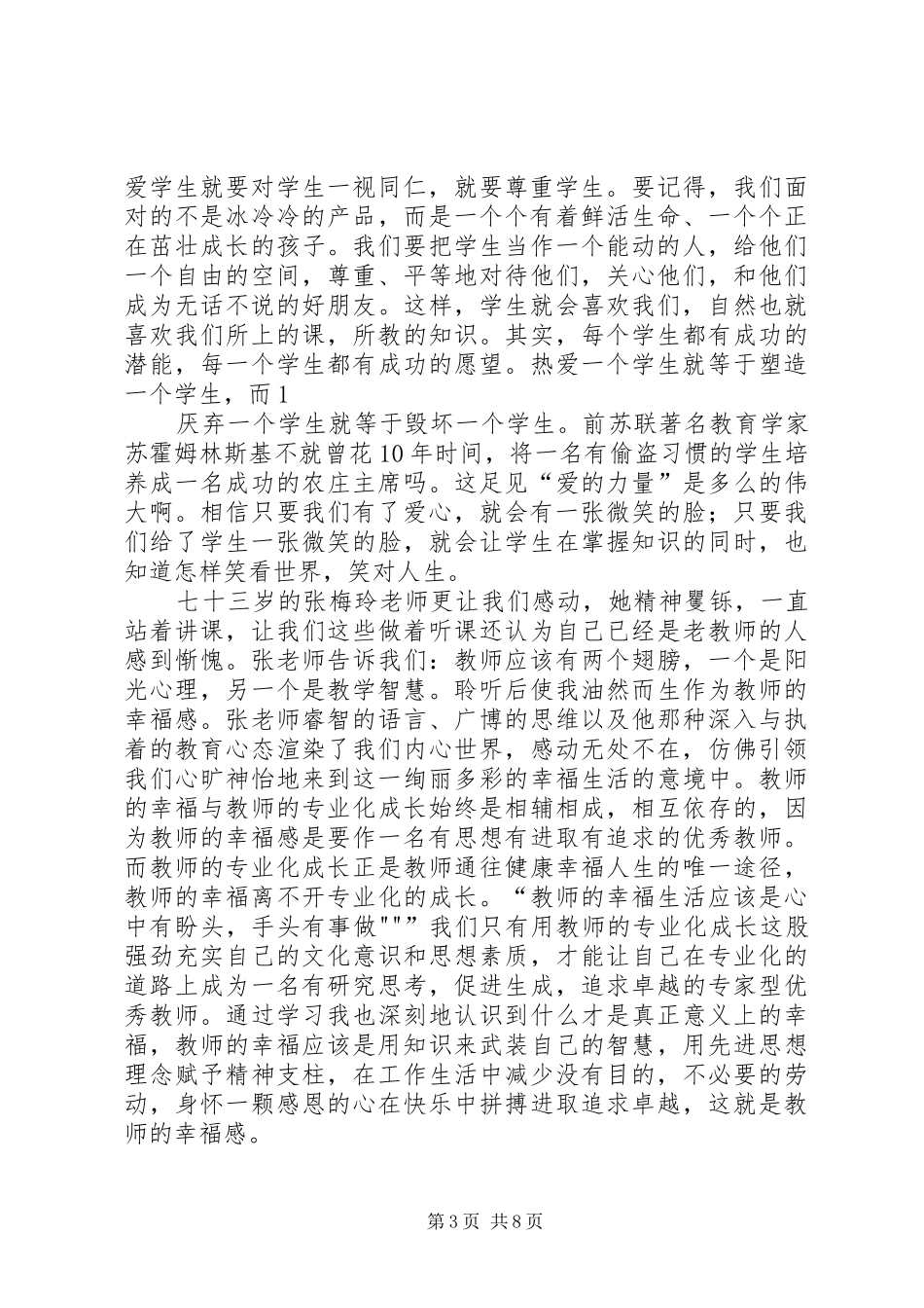 《如何做一个幸福的老师学习体会》_第3页