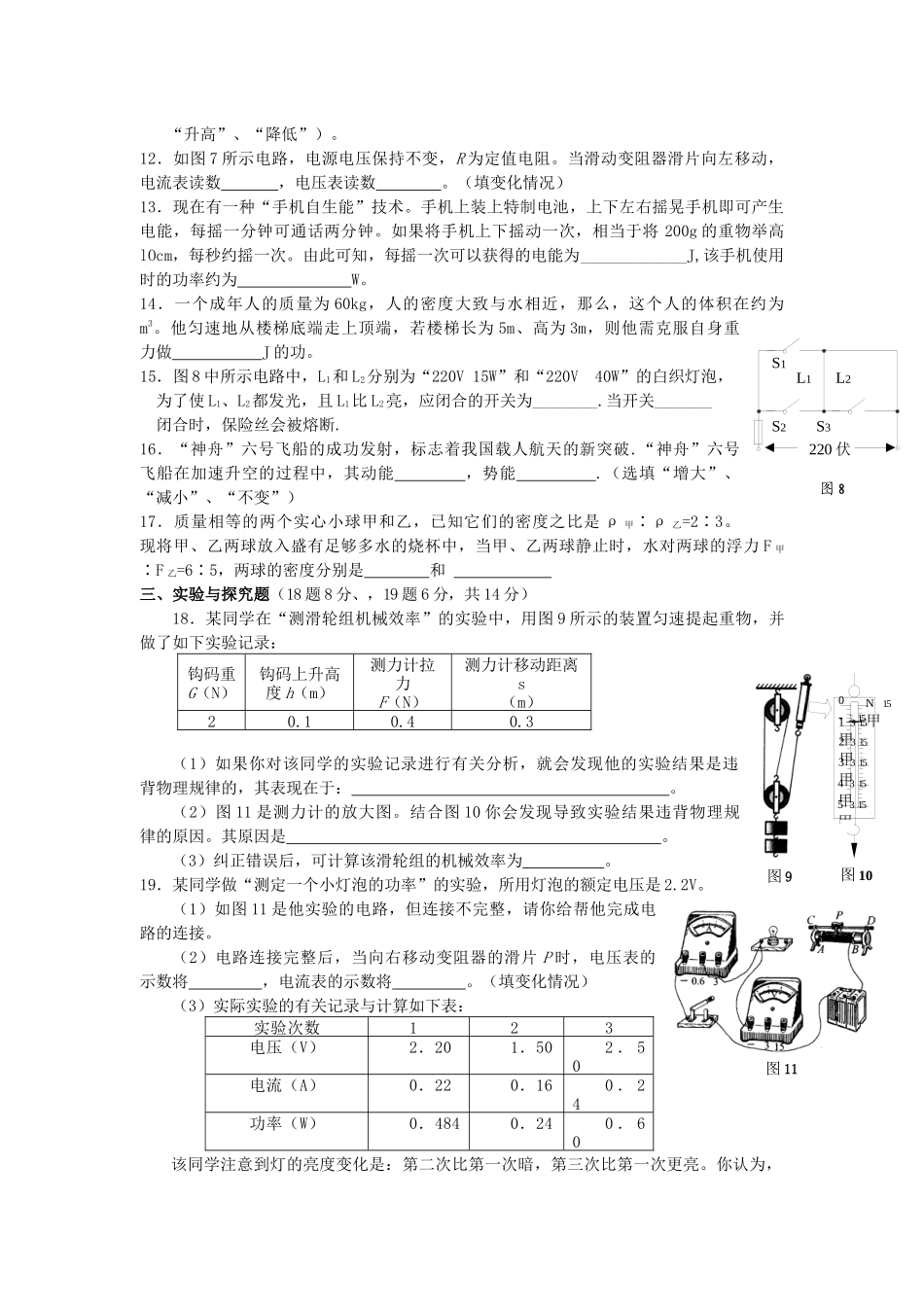 初中毕业生学业暨高中招生物理考试_第3页