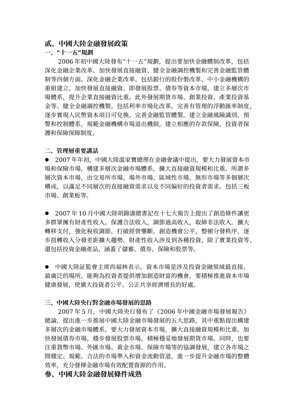 中国大陆金融市场发展展望_第2页