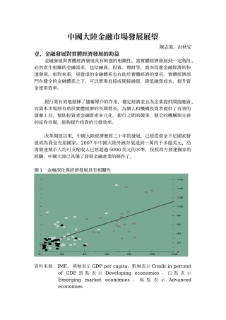 中国大陆金融市场发展展望