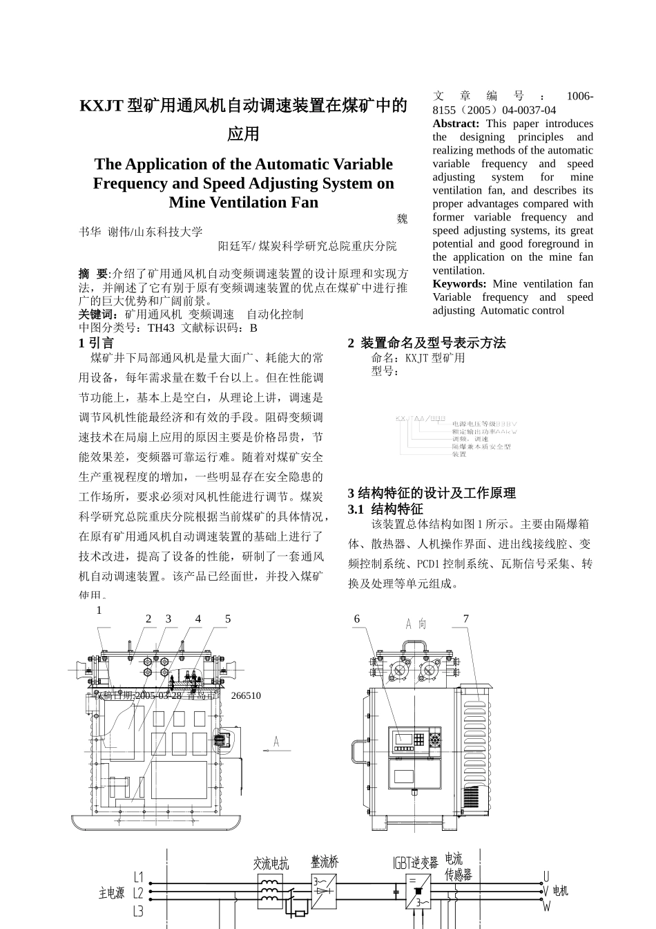 KXJT75660型矿用通风机自动调速装置在在煤矿中的应用_第1页