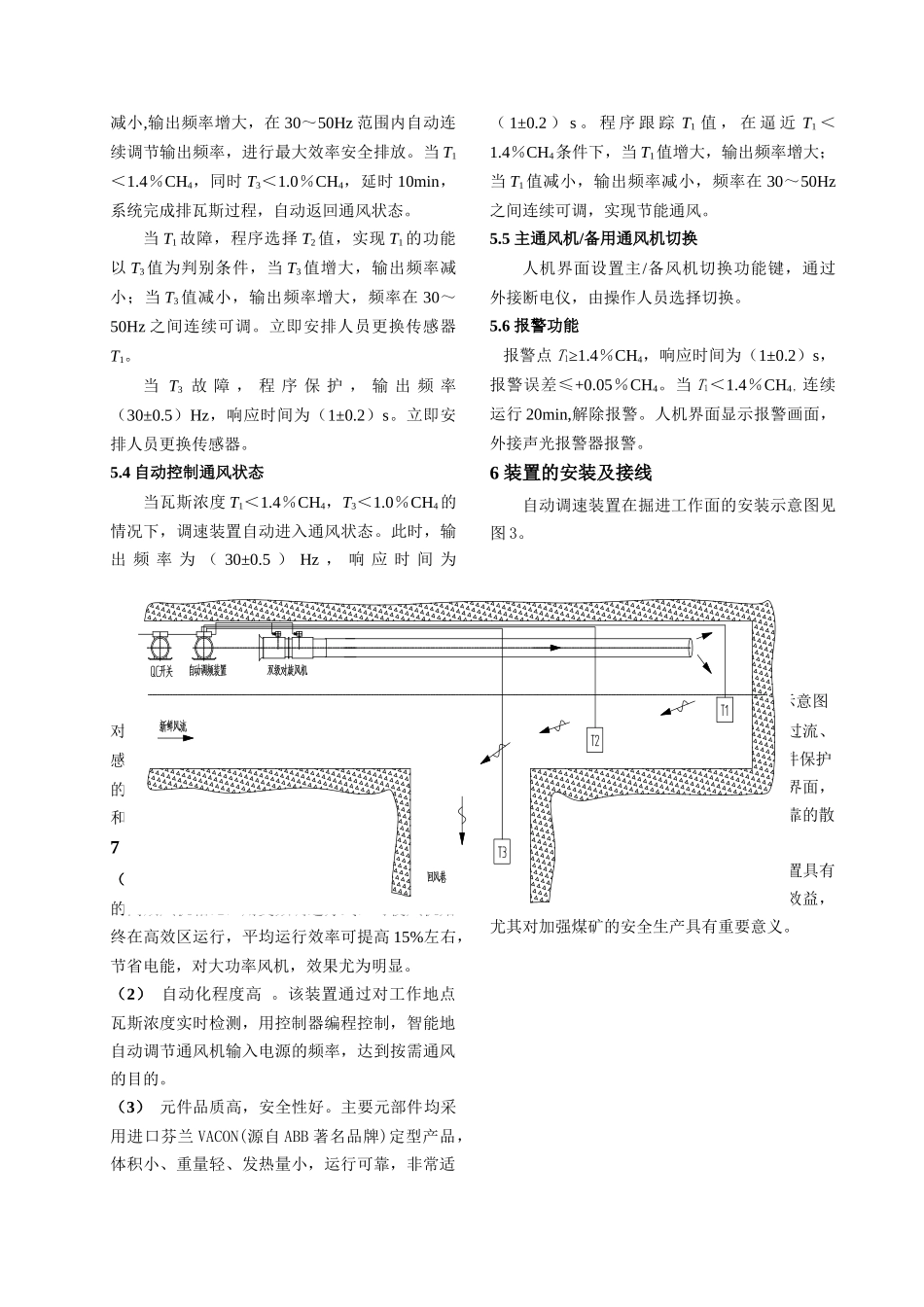 KXJT75660型矿用通风机自动调速装置在在煤矿中的应用_第3页